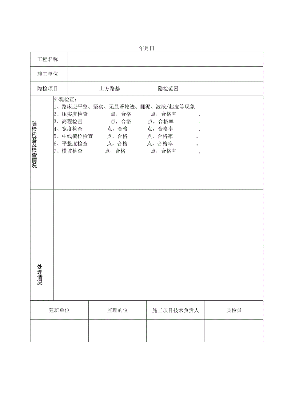 园林铺装工程资料表格.docx_第2页