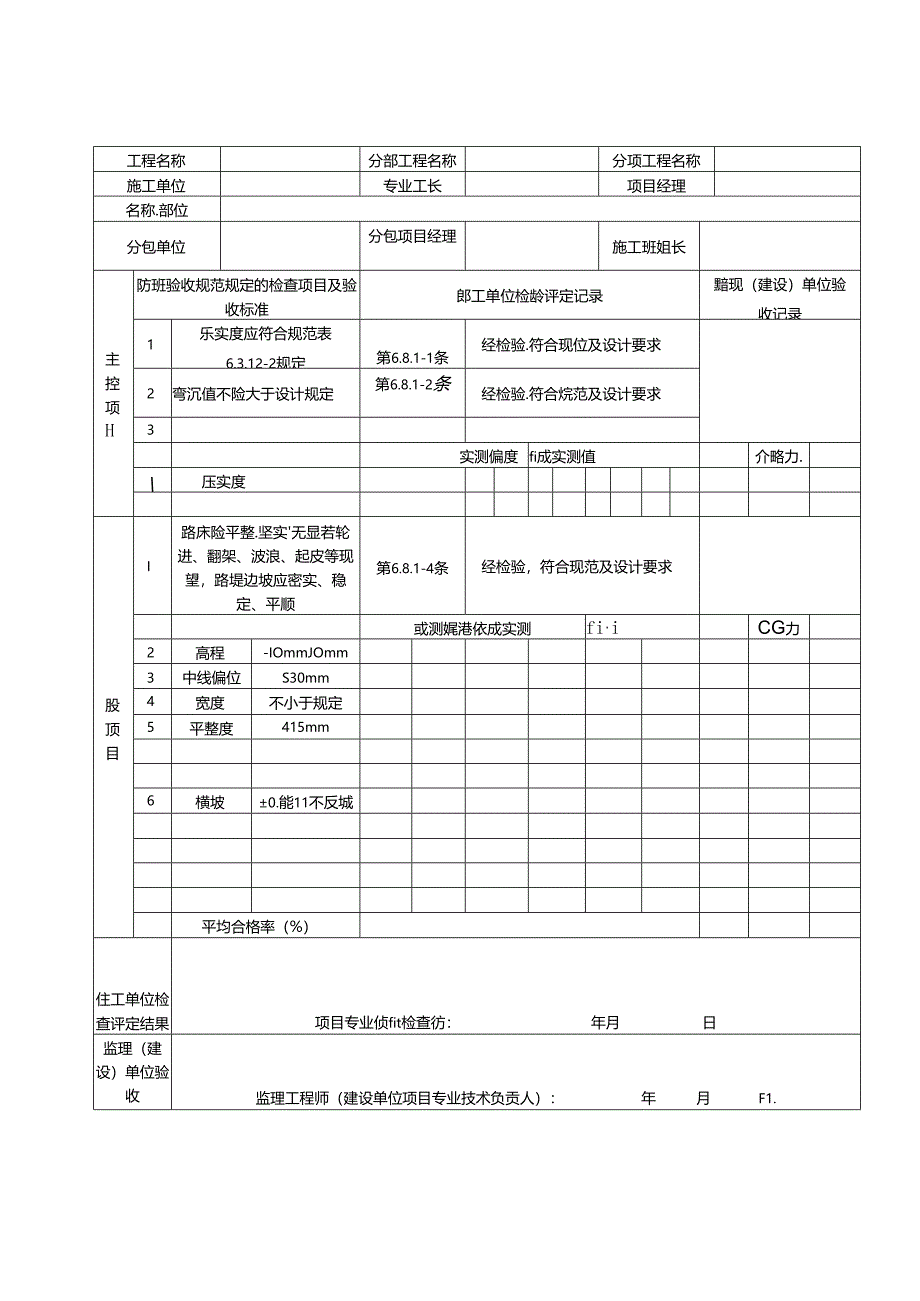 园林铺装工程资料表格.docx_第3页