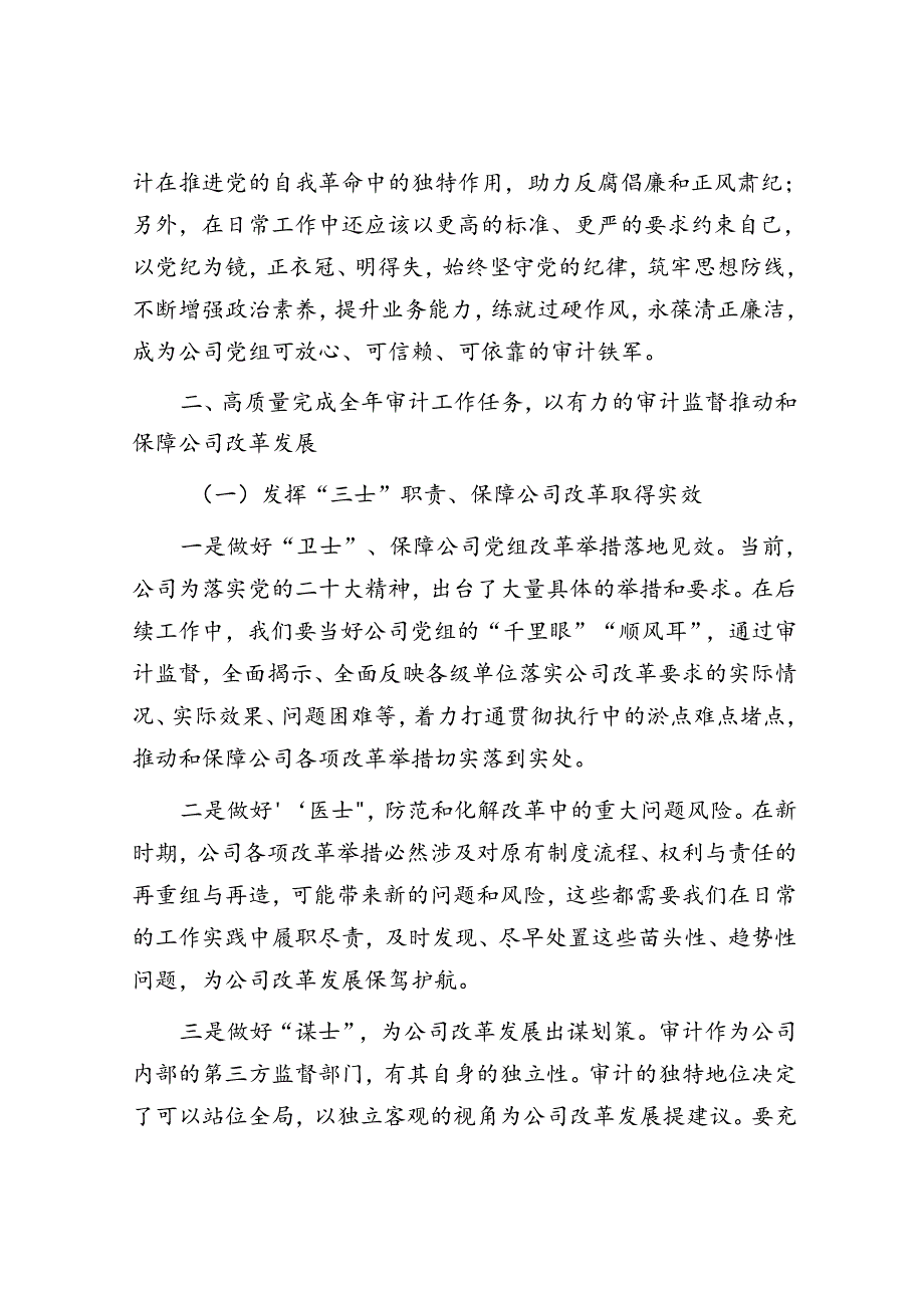 在学习贯彻党的二十届三中全会精神研讨班上的交流发言.docx_第2页