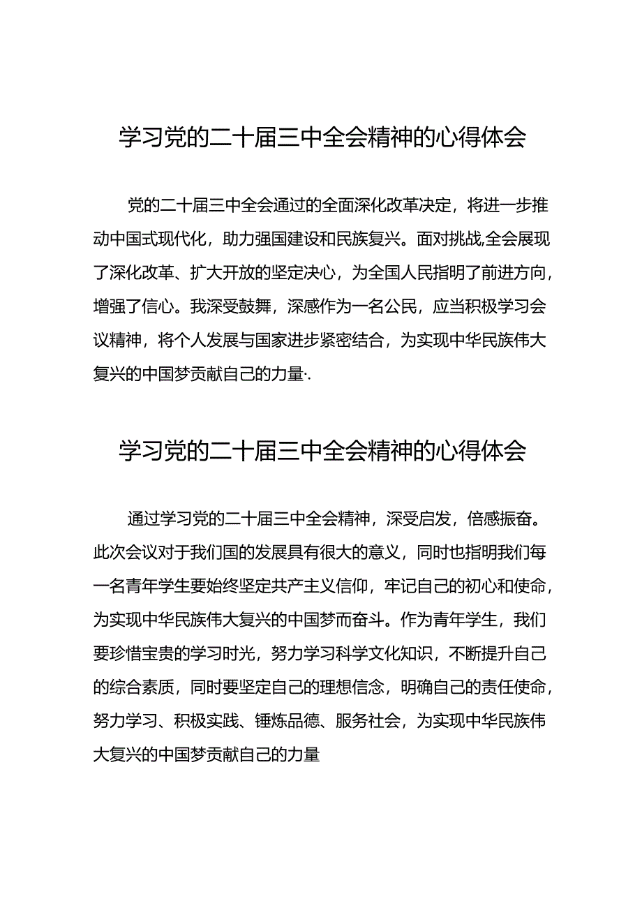 学习贯彻党的二十届三中全会精神的心得体会交流发言33篇.docx_第1页