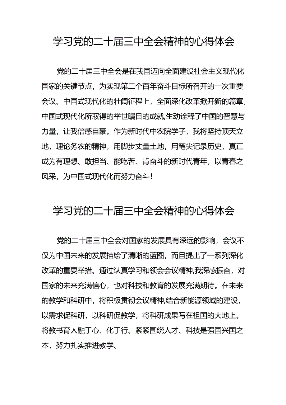 学习贯彻党的二十届三中全会精神的心得体会交流发言33篇.docx_第2页