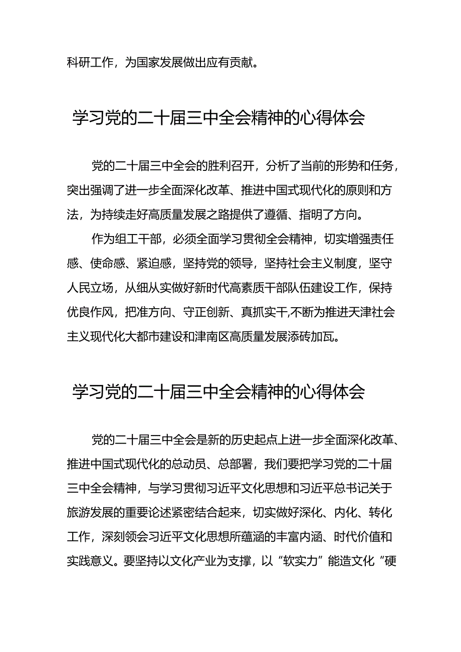 学习贯彻党的二十届三中全会精神的心得体会交流发言33篇.docx_第3页