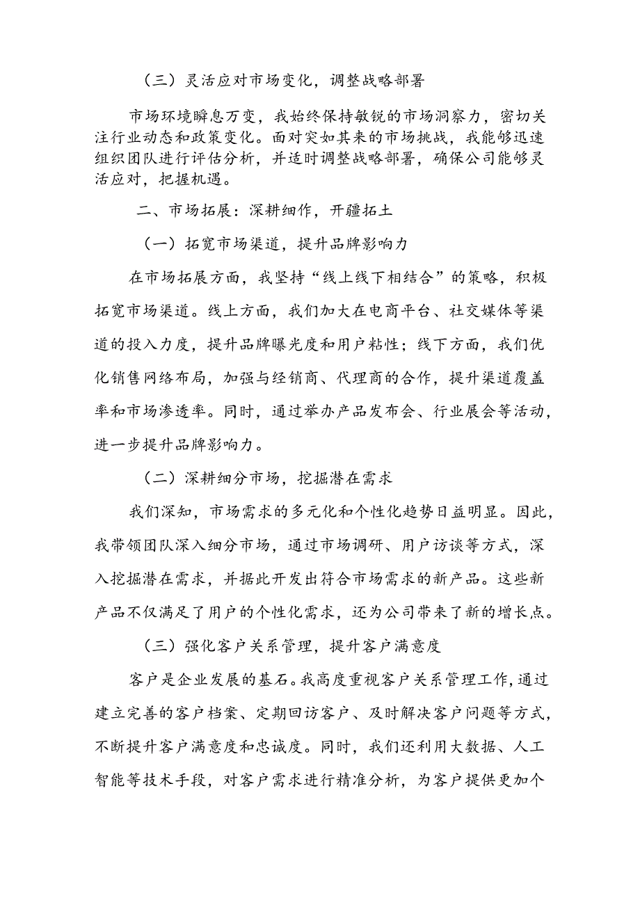 某公司董事、总经理近三年个人工作总结.docx_第2页