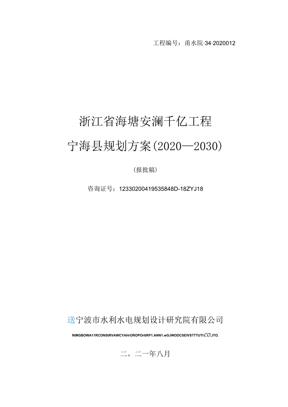 宁海海塘规划.docx_第1页