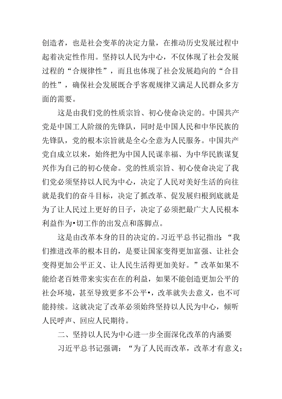 关于开展学习党的二十届三中全会专题辅导党课稿.docx_第3页