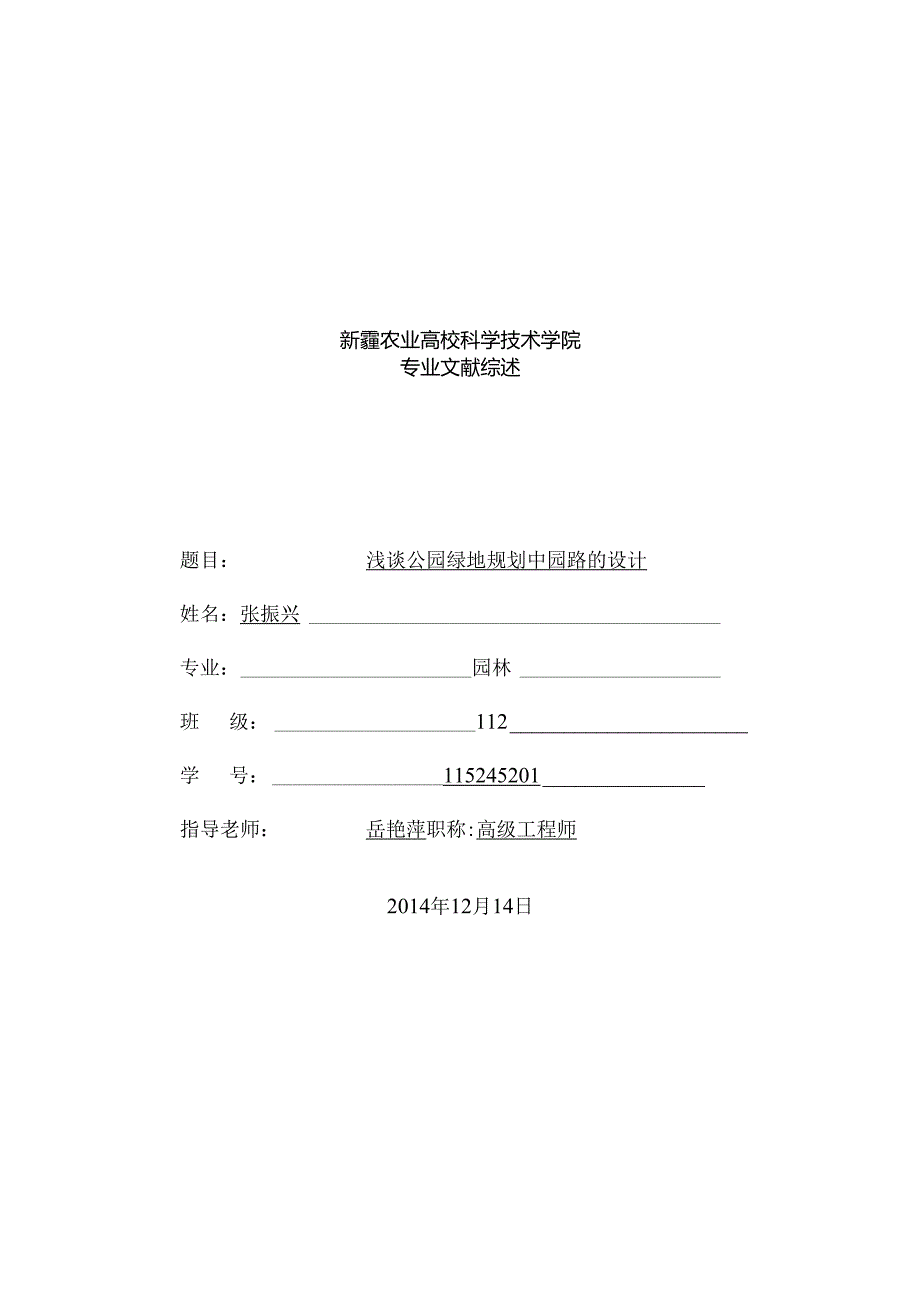 园林综述.docx_第1页