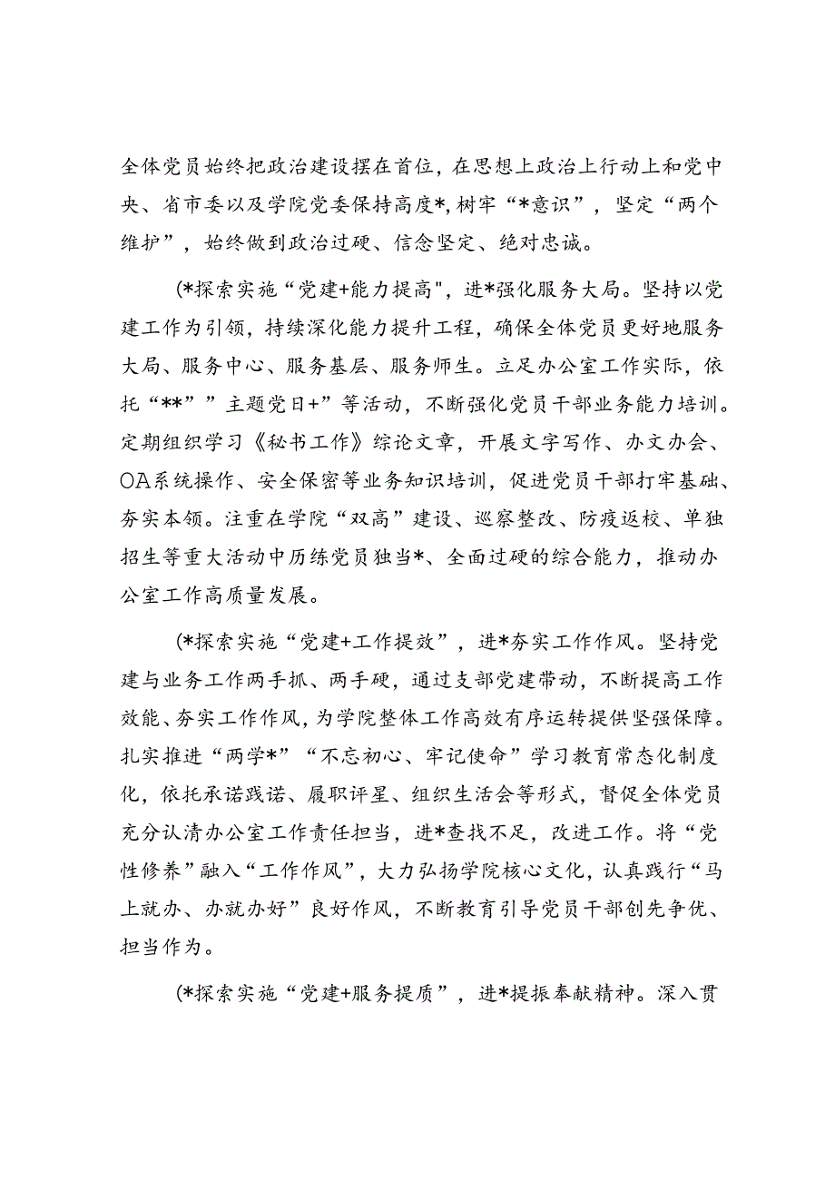 高校办公室党建工作案例.docx_第2页