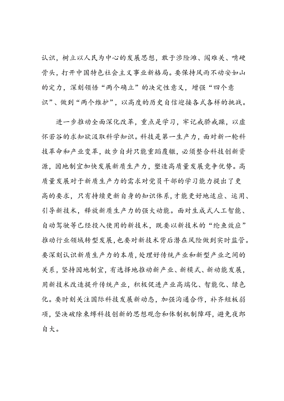 学习贯彻党的二十届三中全会精神心得感悟(5).docx_第2页