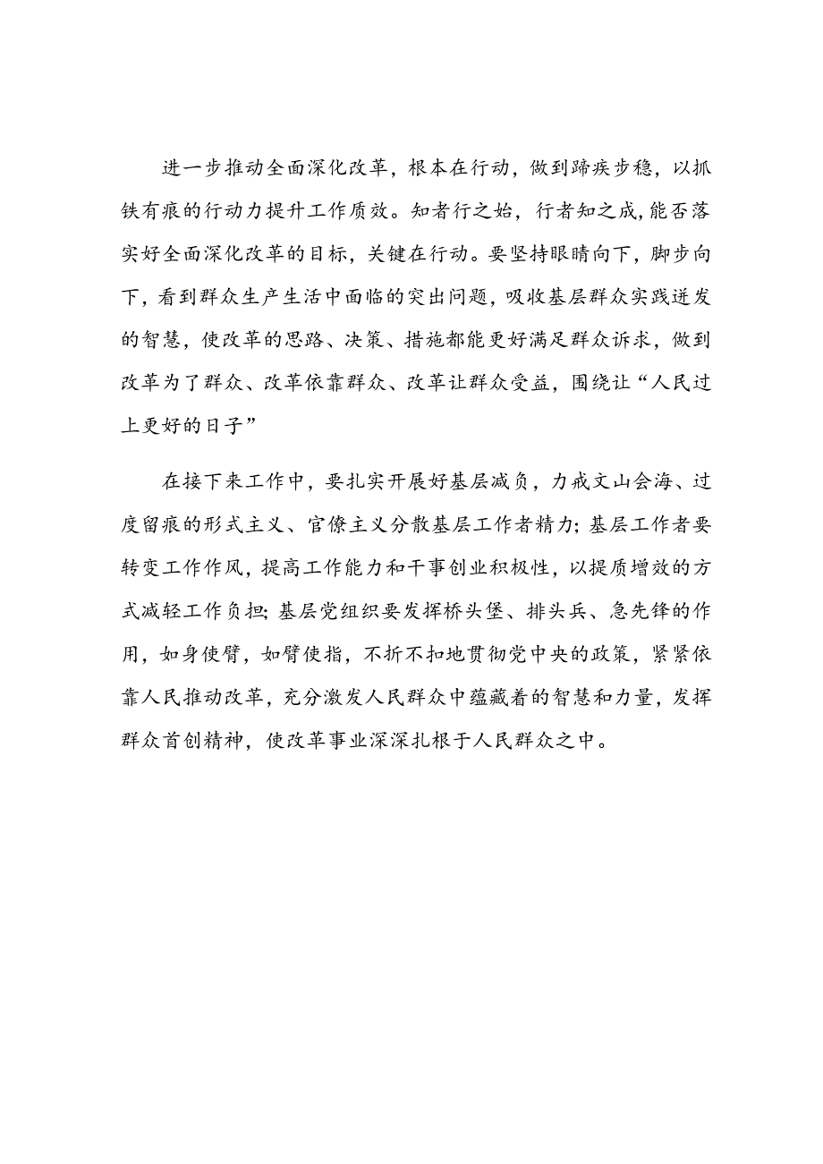 学习贯彻党的二十届三中全会精神心得感悟(5).docx_第3页