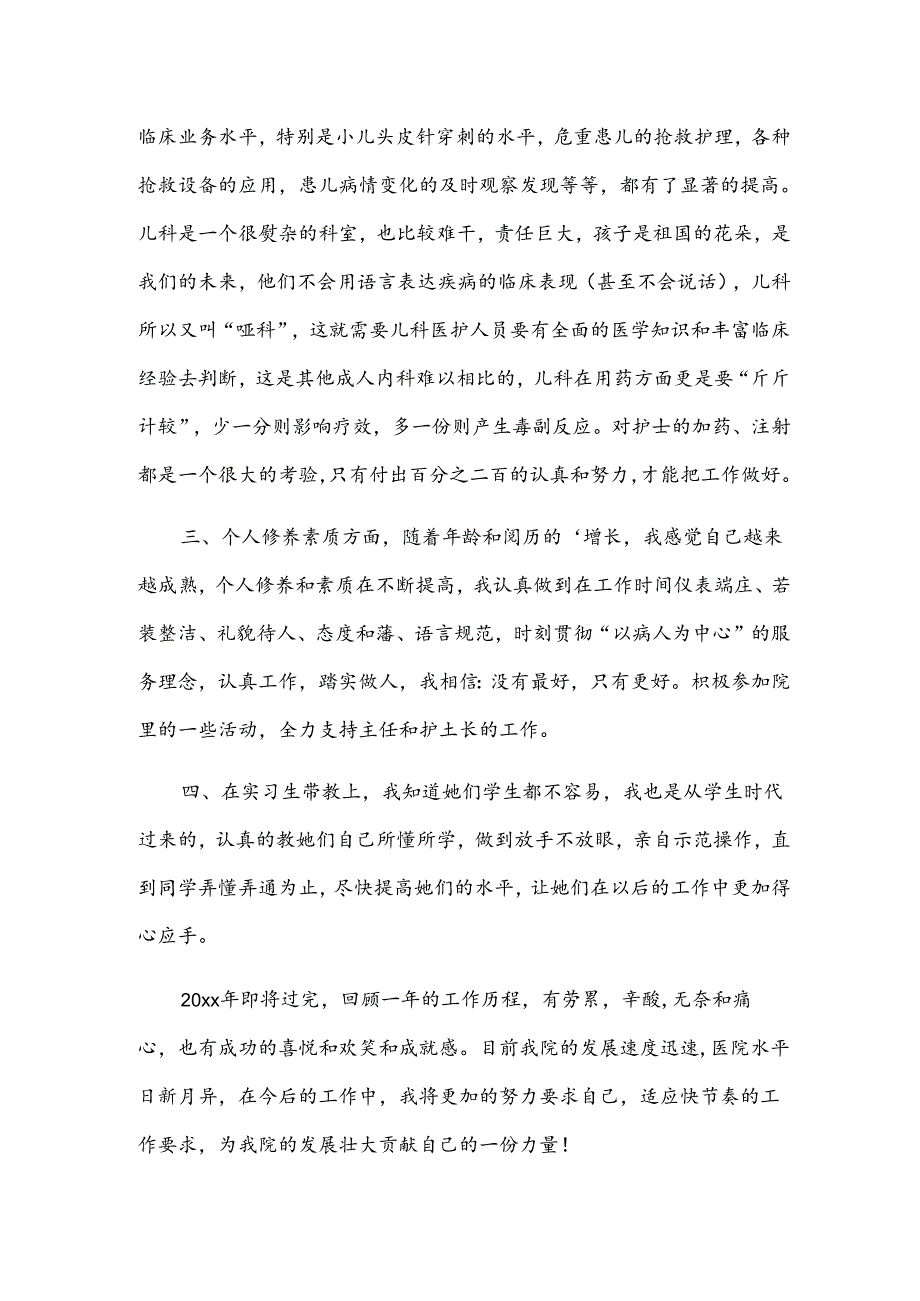 儿科护士年终工作报告.docx_第3页