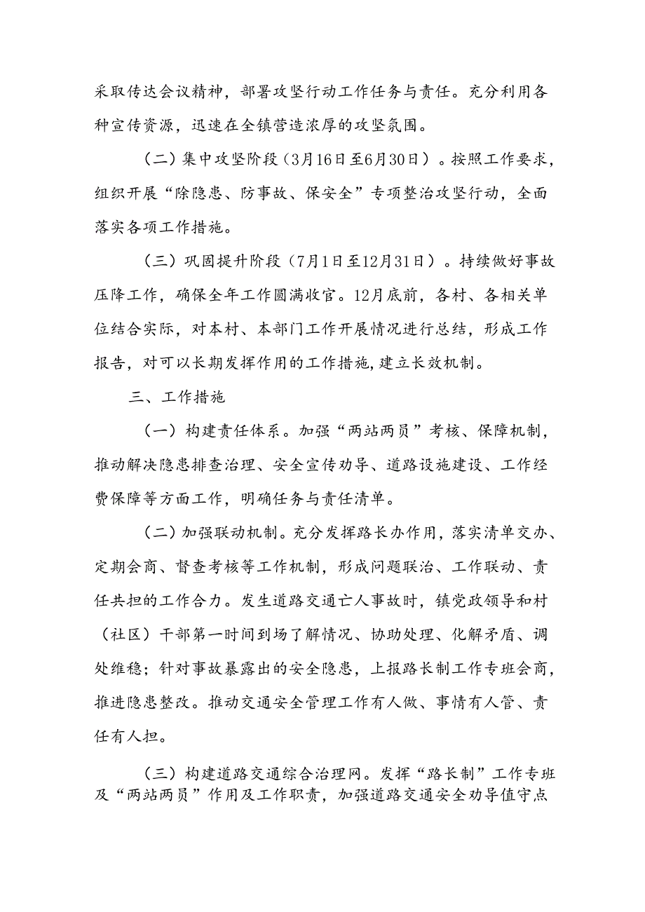 XX镇道路交通“除隐患、防事故、保安全”专项整治攻坚行动方案.docx_第2页