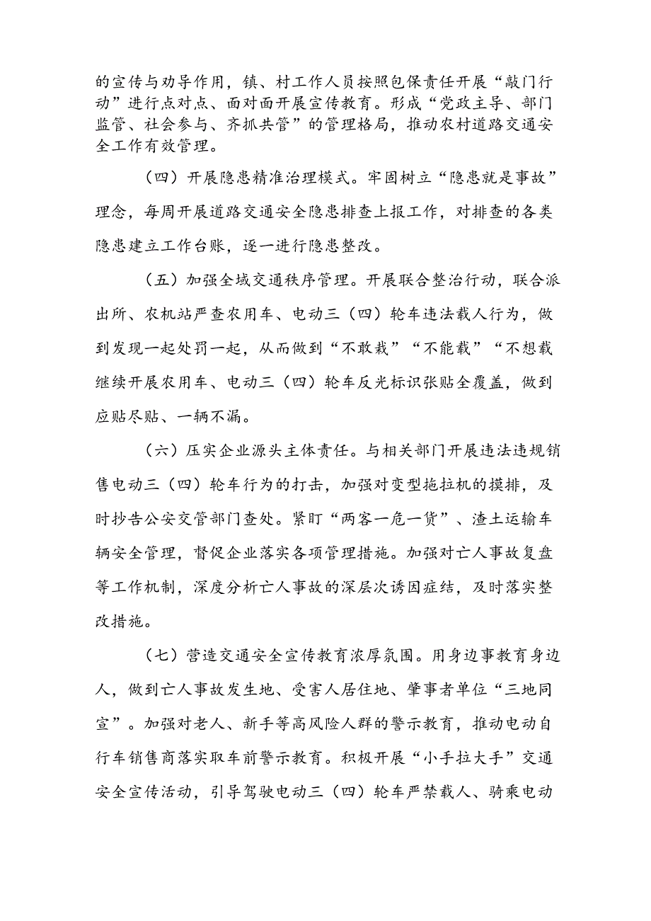 XX镇道路交通“除隐患、防事故、保安全”专项整治攻坚行动方案.docx_第3页