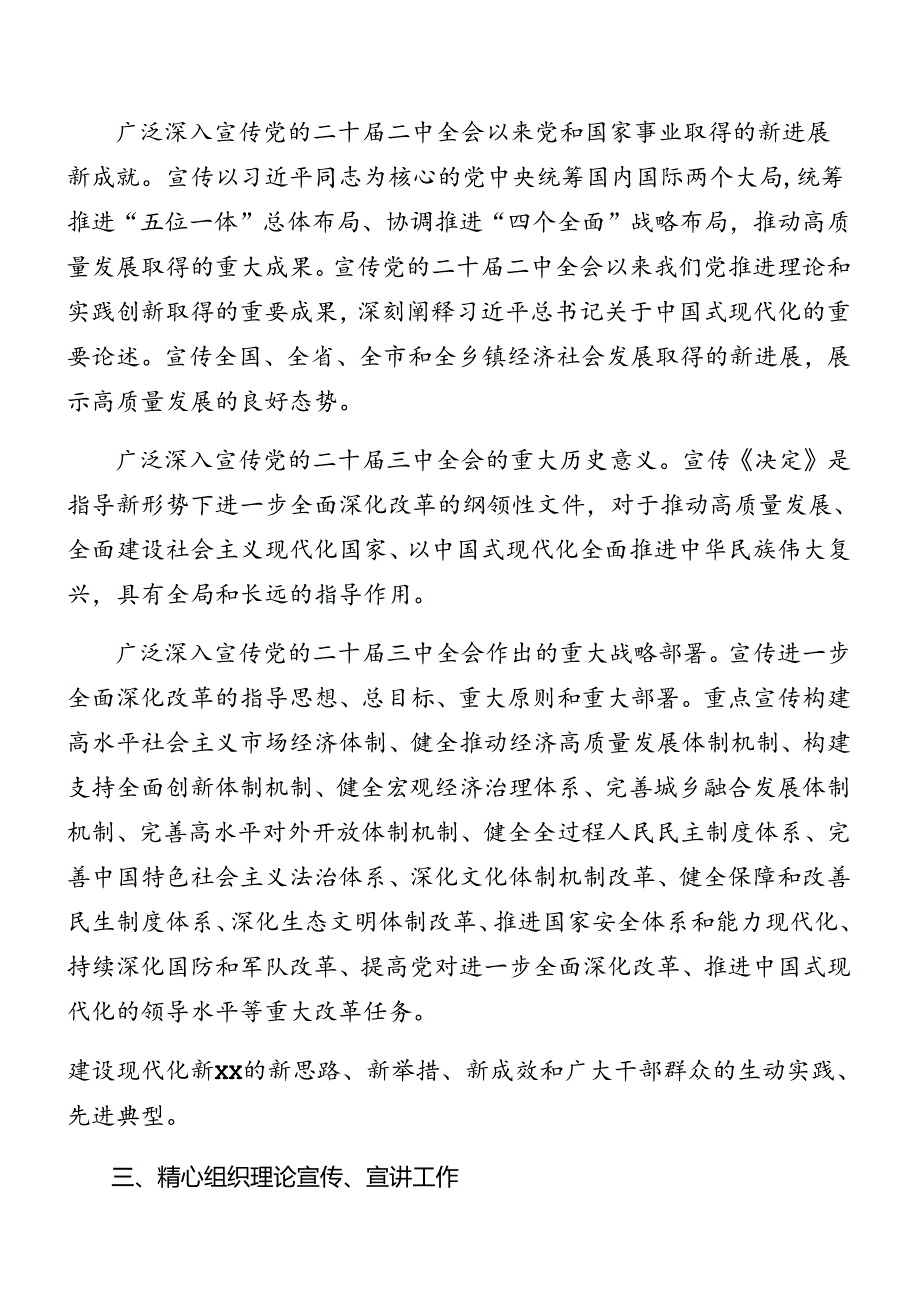 （九篇）2024年二十届三中全会精神的宣传贯彻实施方案.docx_第2页