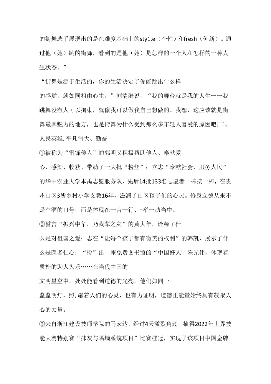 《人民日报》中的“经典人物”素材积累与运用材料汇编（人物素材+适用主题+精彩段落.docx_第2页