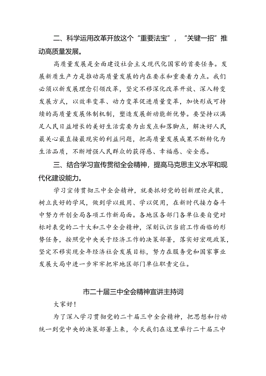 （8篇）在传达二十届三中全会精神会议上的讲话专题资料.docx_第2页