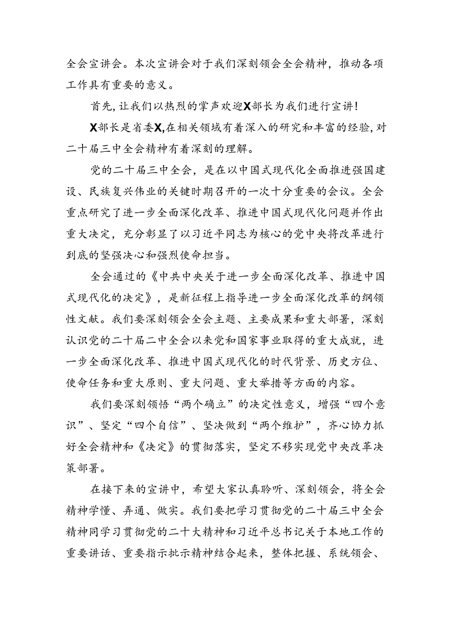 （8篇）在传达二十届三中全会精神会议上的讲话专题资料.docx_第3页