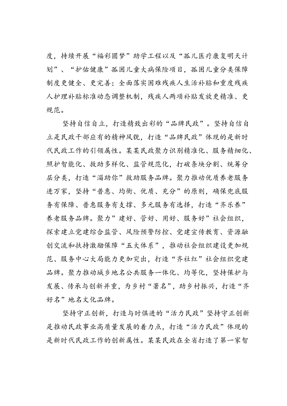 某某市民政局在2024年全省民政系统专题读书班上的研讨交流发言.docx_第2页