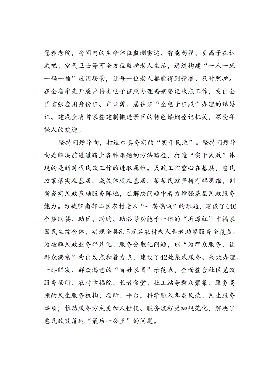 某某市民政局在2024年全省民政系统专题读书班上的研讨交流发言.docx_第3页