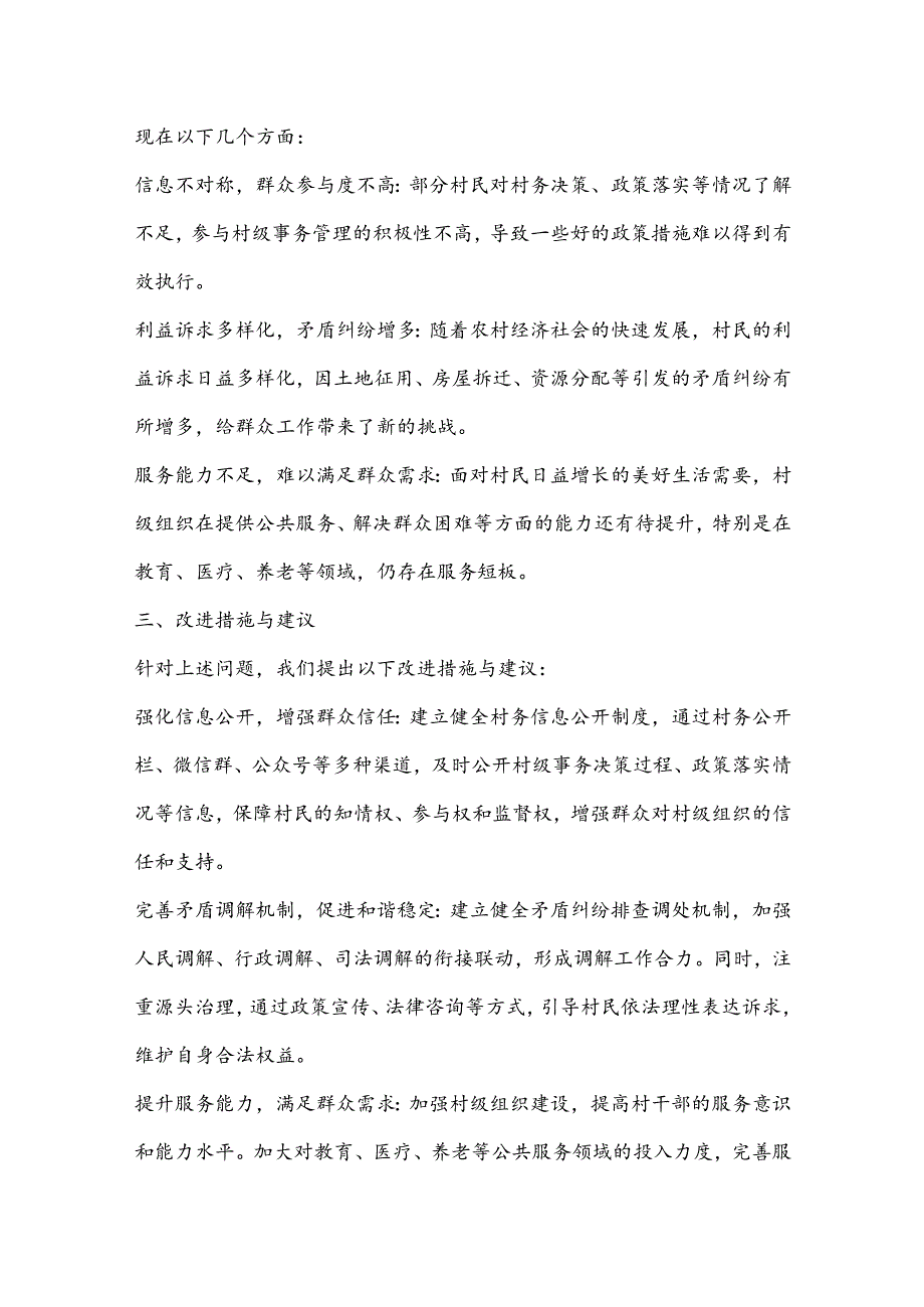 XX村群众工作分析报告.docx_第2页