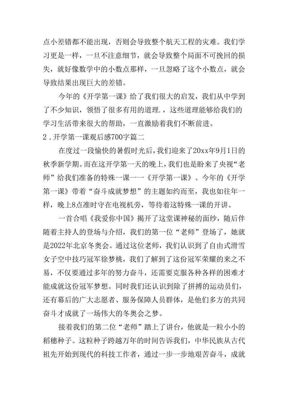 开学第一课观后感700字（精选10篇）.docx_第2页