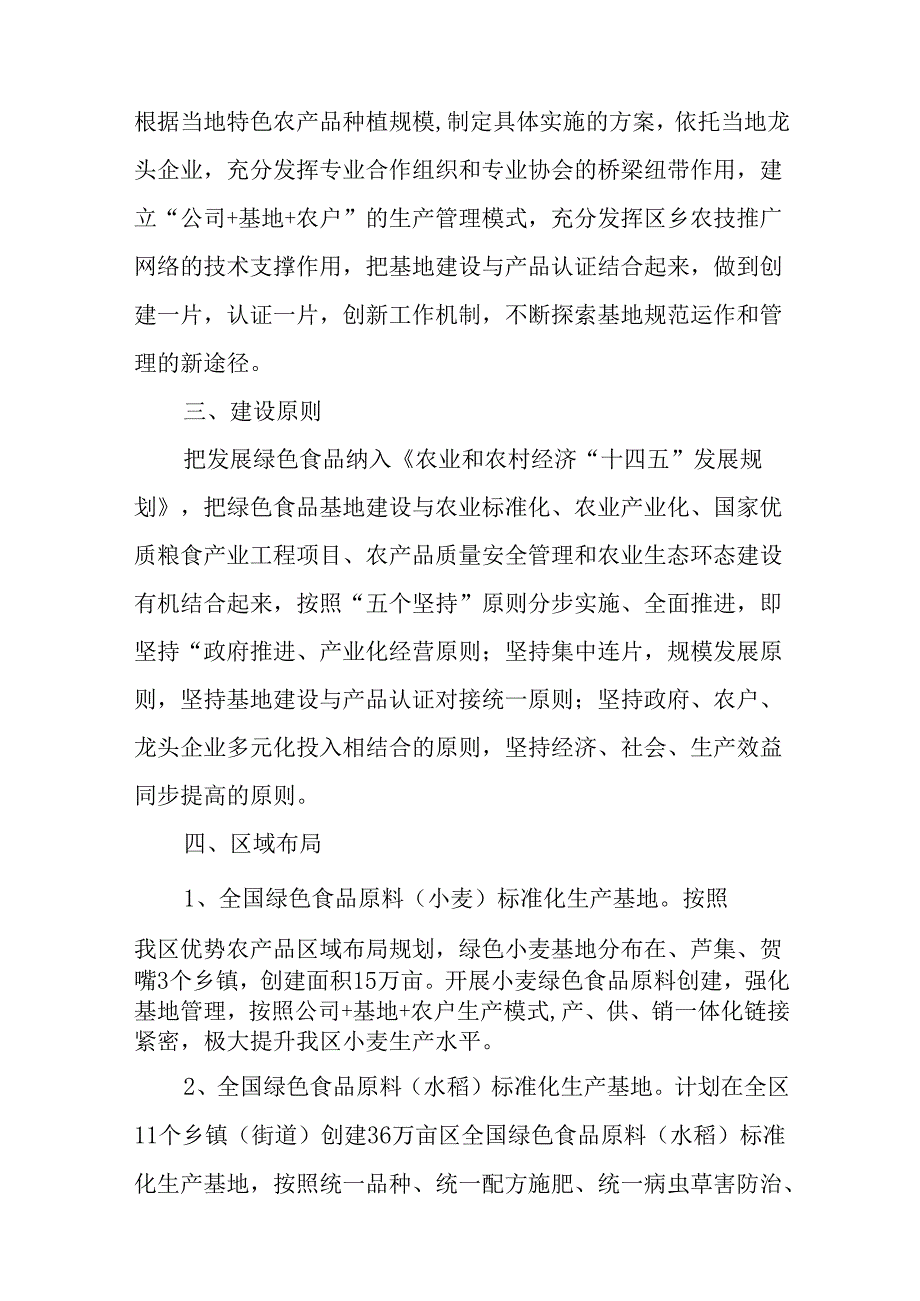 关于新时代全国绿色食品原料标准化生产基地建设行动方案.docx_第2页