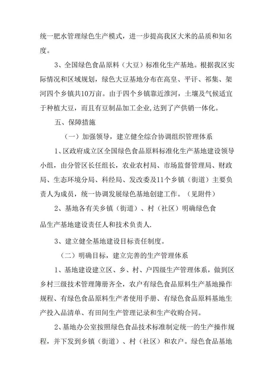 关于新时代全国绿色食品原料标准化生产基地建设行动方案.docx_第3页