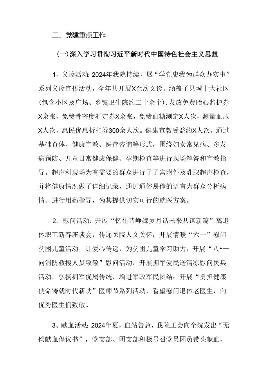 XX妇幼保健院2024年工作总结.docx_第2页