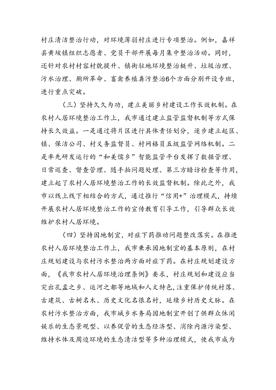 某市关于实施乡村振兴战略建设宜居宜业和美乡村工作情况的报告.docx_第2页