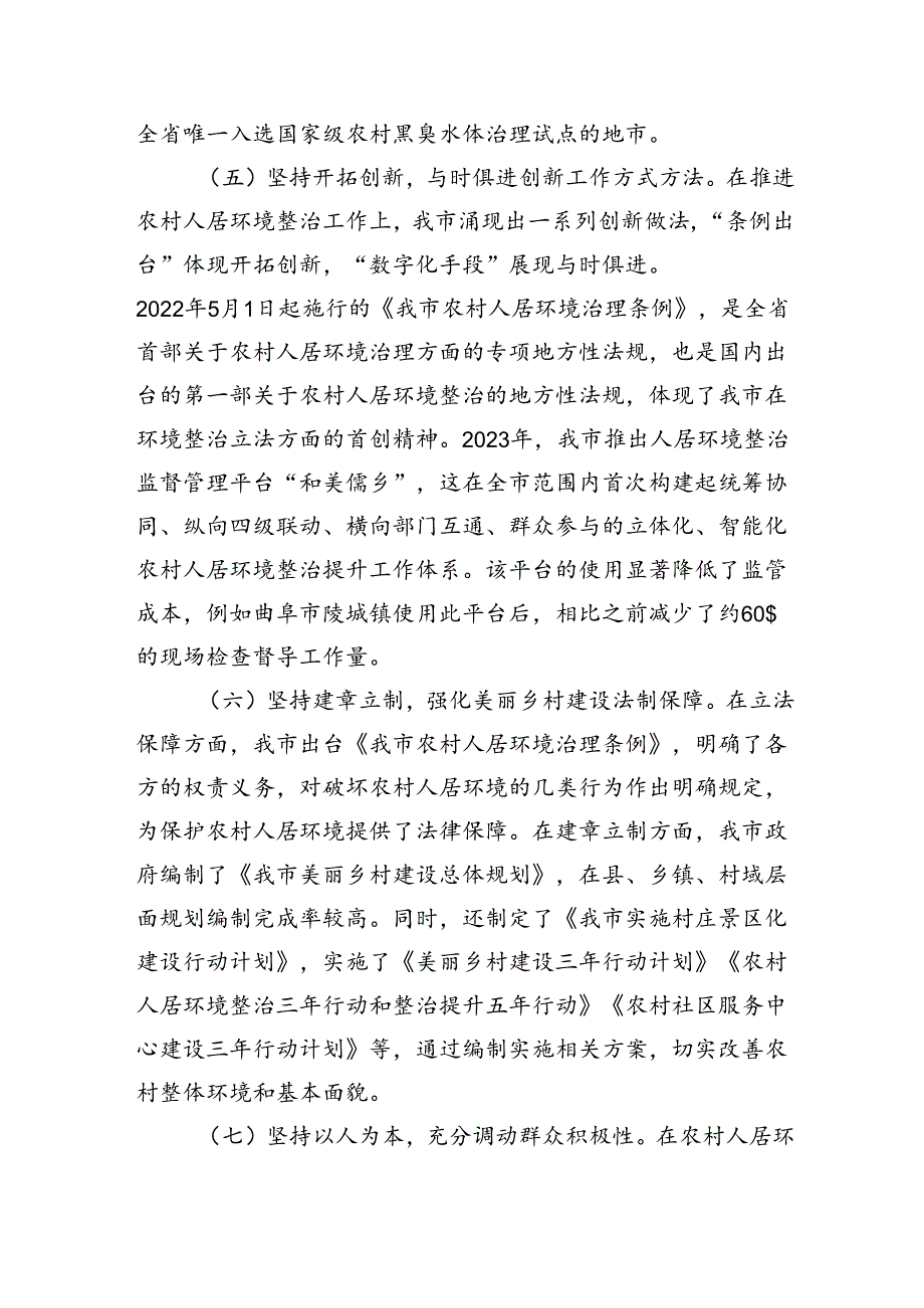 某市关于实施乡村振兴战略建设宜居宜业和美乡村工作情况的报告.docx_第3页