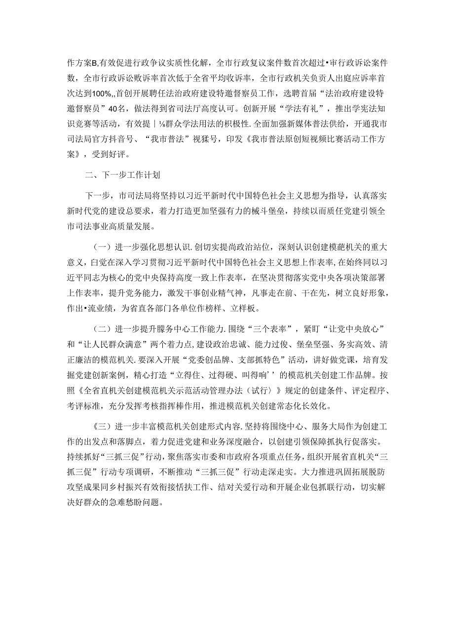 市司法局关于推进模范机关建设工作情况的报告.docx_第2页