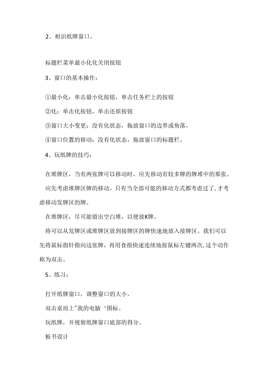 小学三年级信息技术教案 小学三年级信息技术教案模板精选.docx_第2页