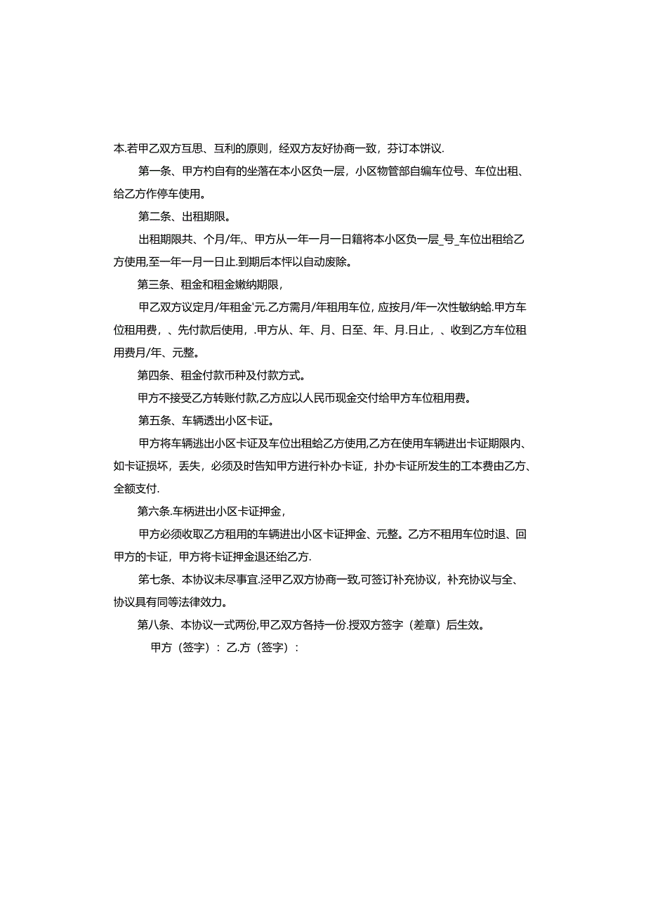 2024年车位出租书面合同.docx_第3页