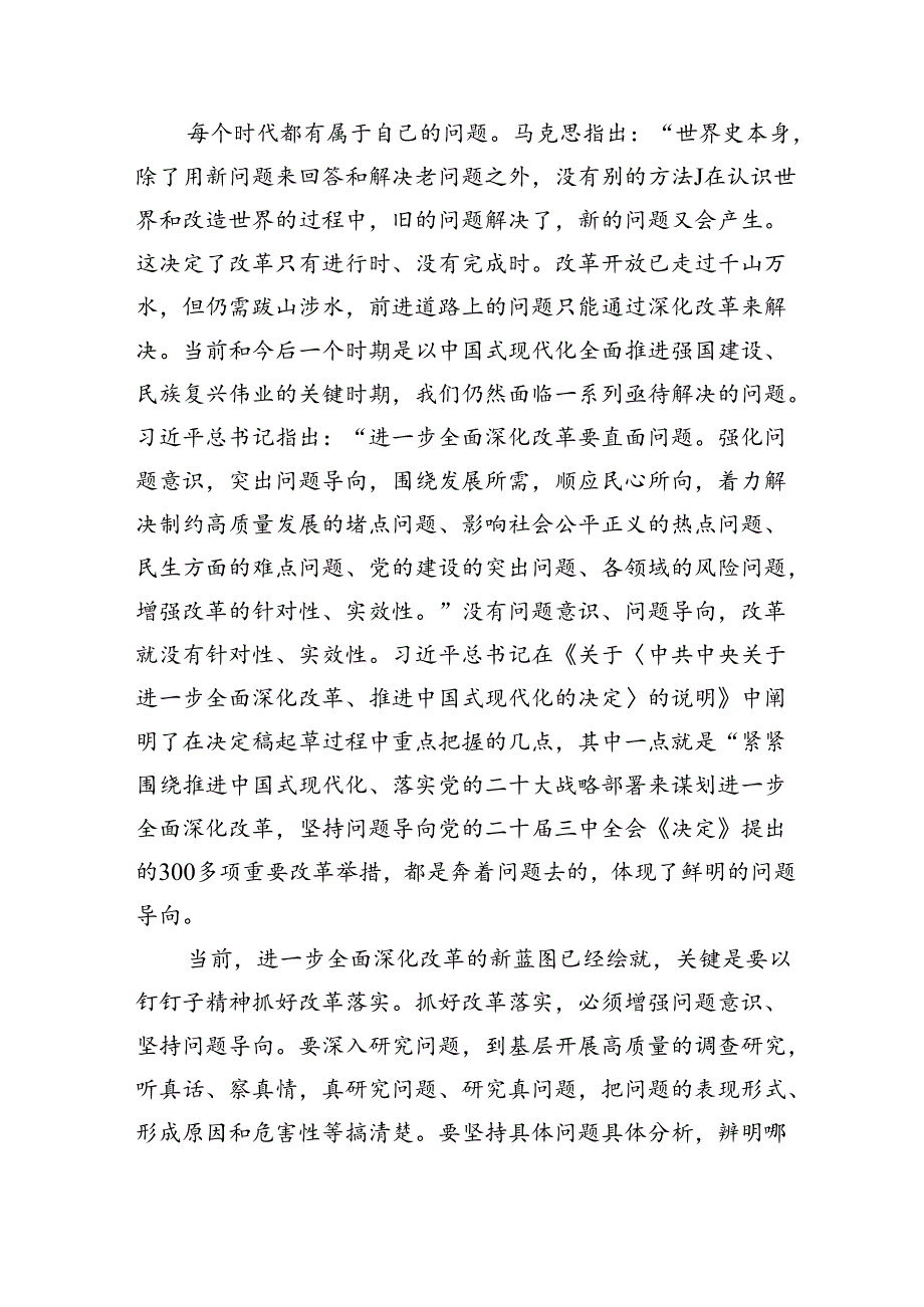 改革在不断解决问题中得以深化.docx_第2页