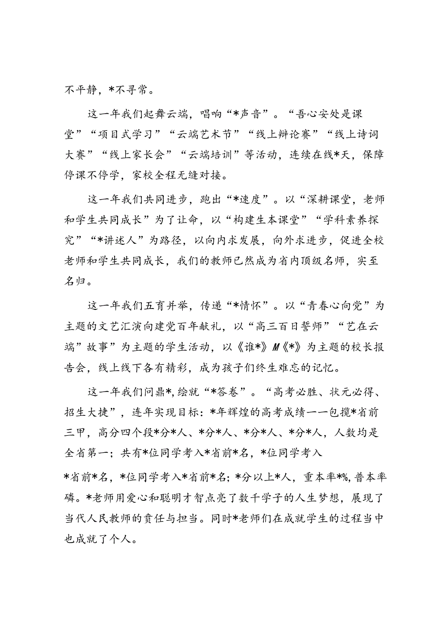 在教师节表彰大会上的致辞.docx_第2页