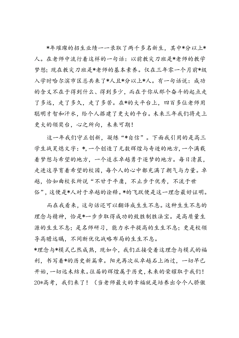 在教师节表彰大会上的致辞.docx_第3页