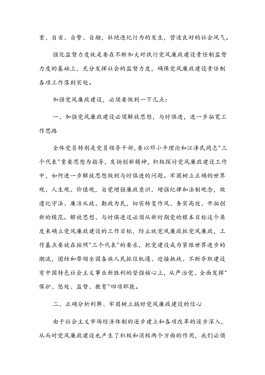 基层干部加强党风廉政建设学习心得体会三篇.docx_第2页