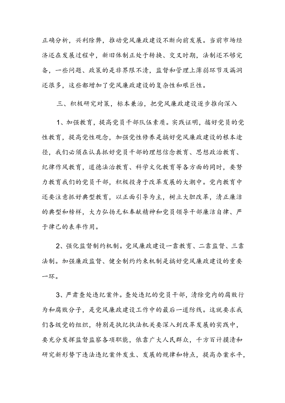 基层干部加强党风廉政建设学习心得体会三篇.docx_第3页