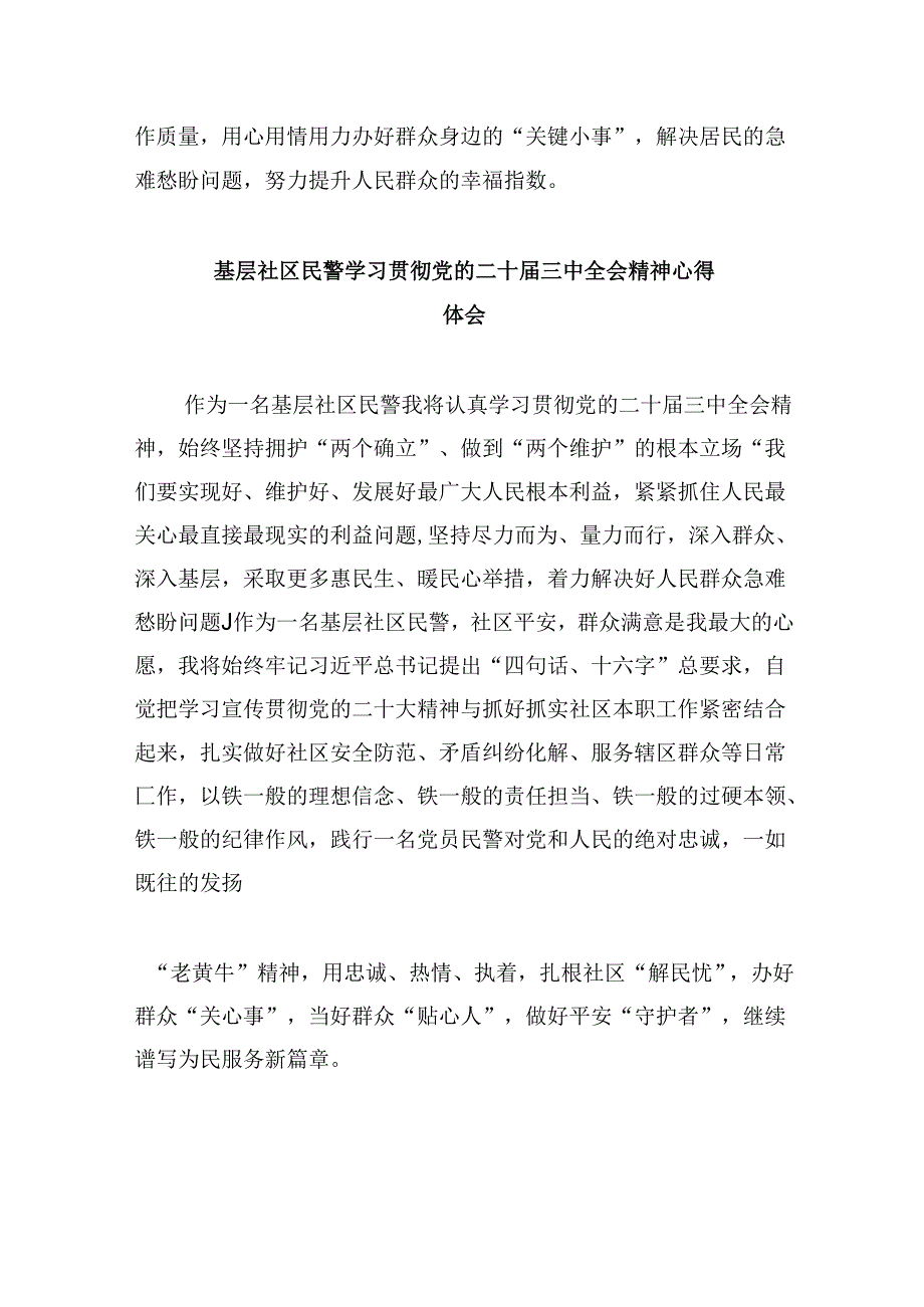 社区书记学习党的二十届三中全会精神心得体会8篇（精选）.docx_第2页