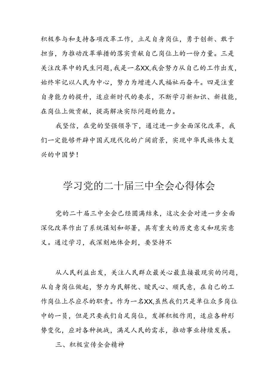 2024年学习学习党的二十届三中全会个人心得感悟 （汇编9份）.docx_第3页