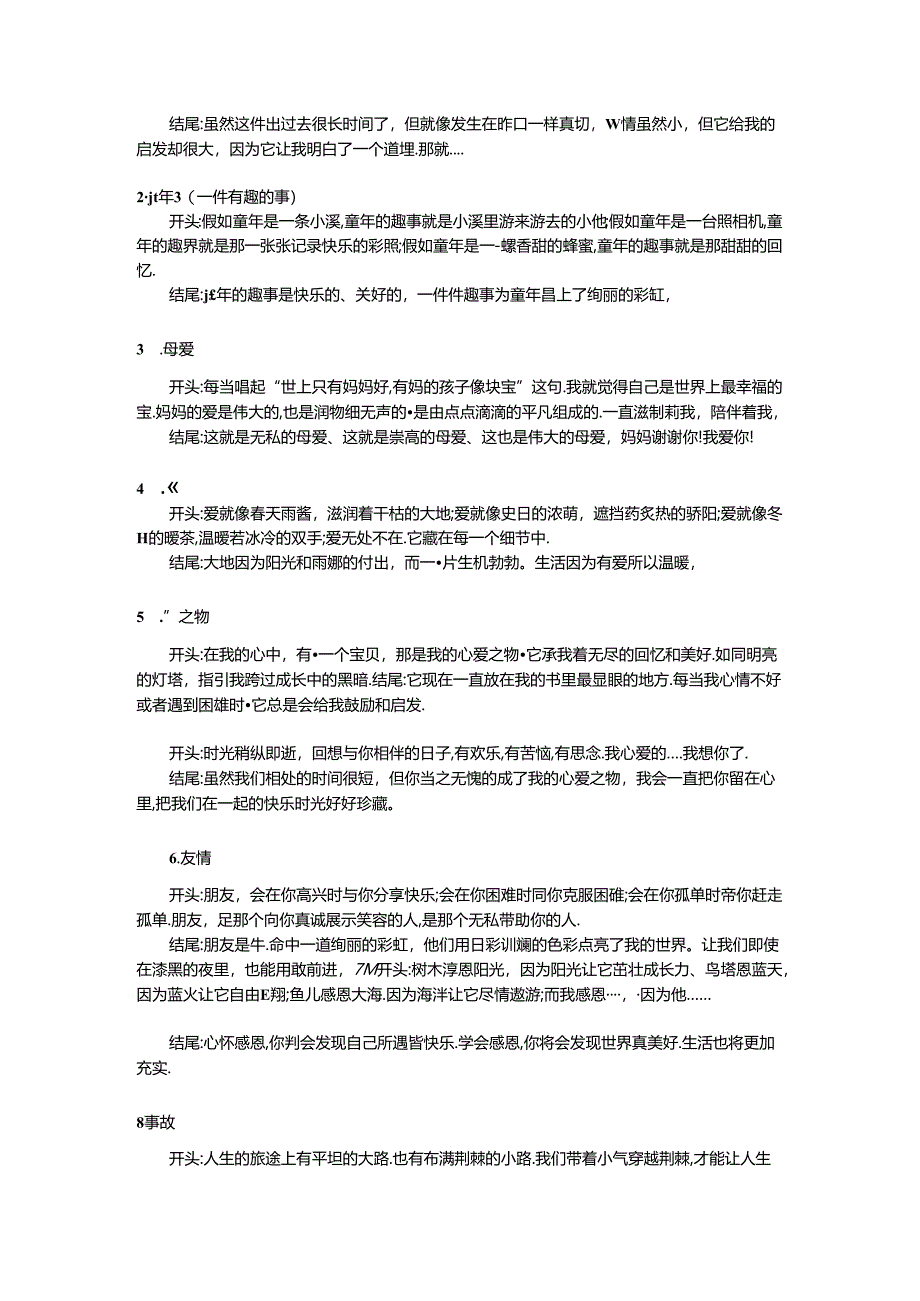 作文提分八大技巧.2.docx_第2页