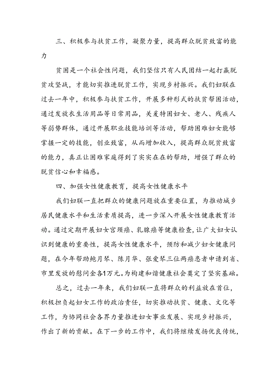 村妇联主席述职报告.docx_第2页