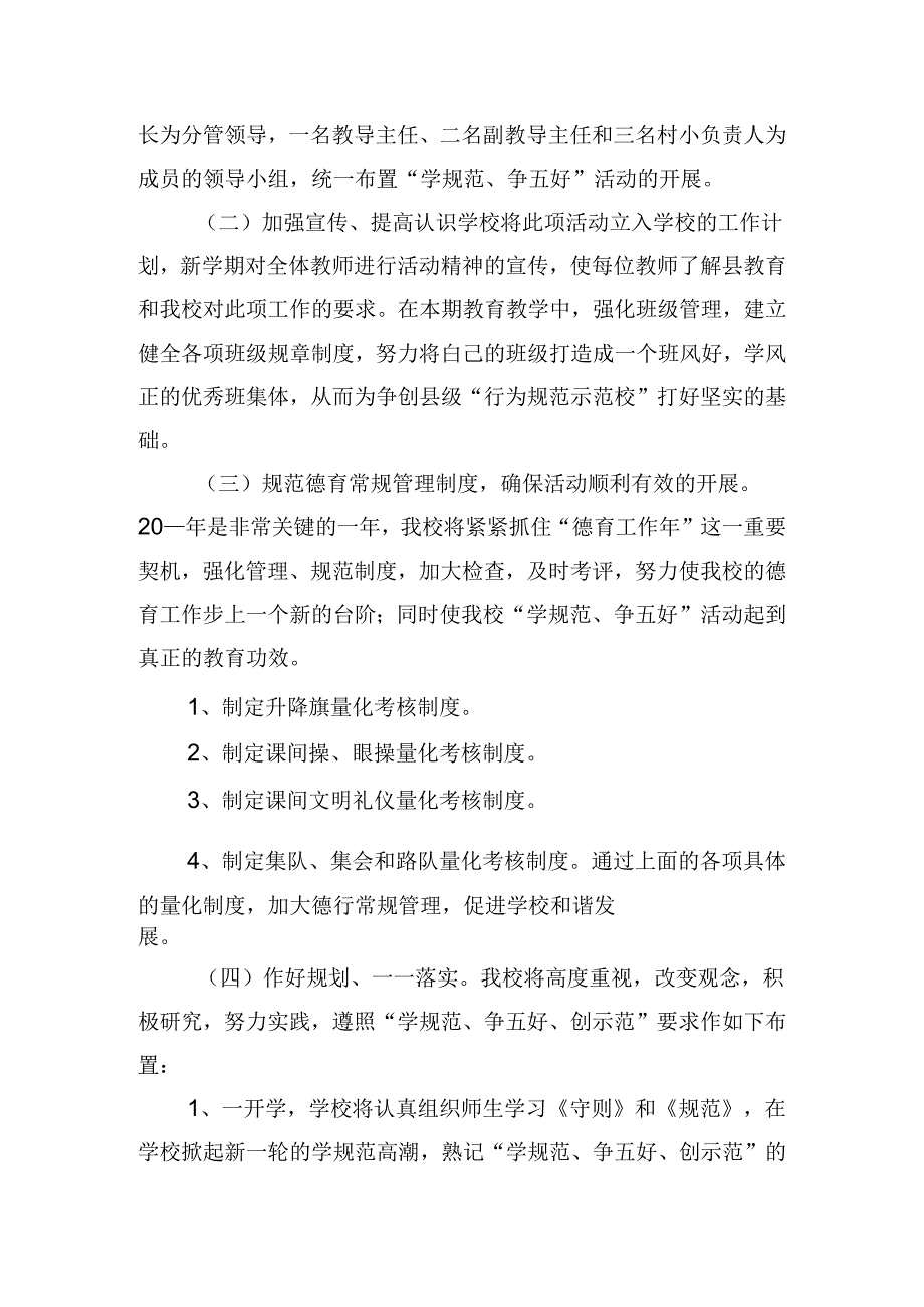 学校德育教育活动方案.docx_第2页