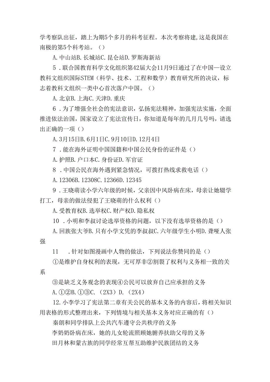 香坊区（五四学制）六年级上学期期末 道德与法治试题（含解析）.docx_第2页