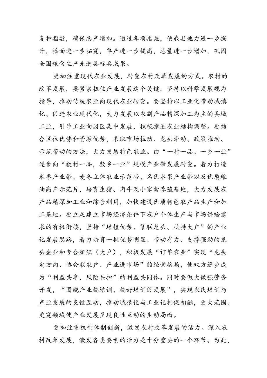 （10篇）学习贯彻二十届三中全会精神专题党课（精选）.docx_第3页