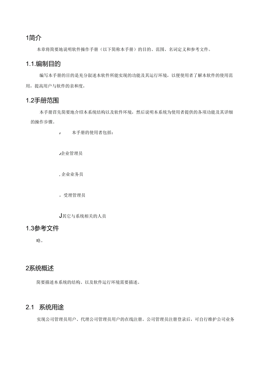 广东省医疗器械质量监督检验所客户服务平台用户操作手册.docx_第3页