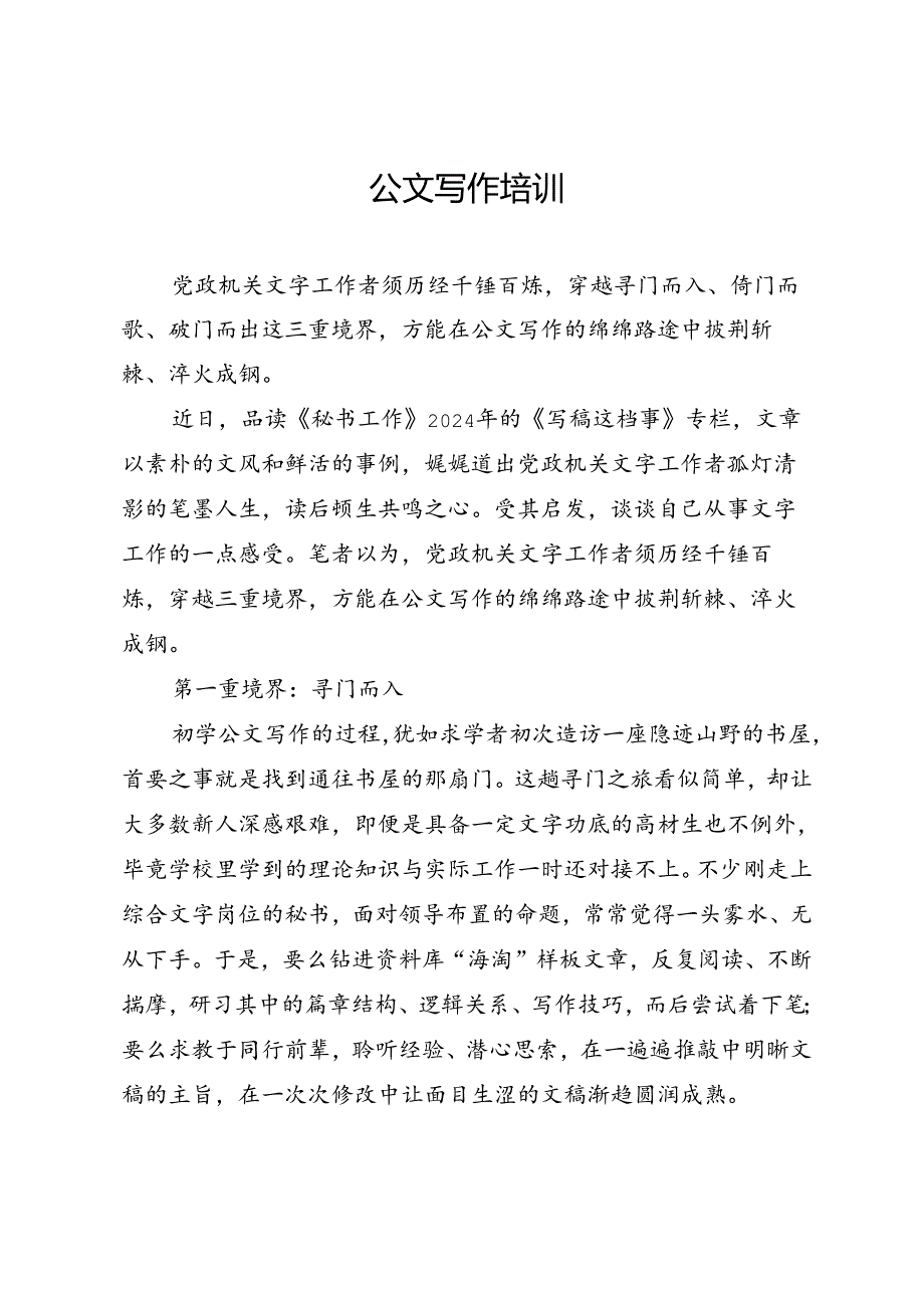 公文写作培训.docx_第1页