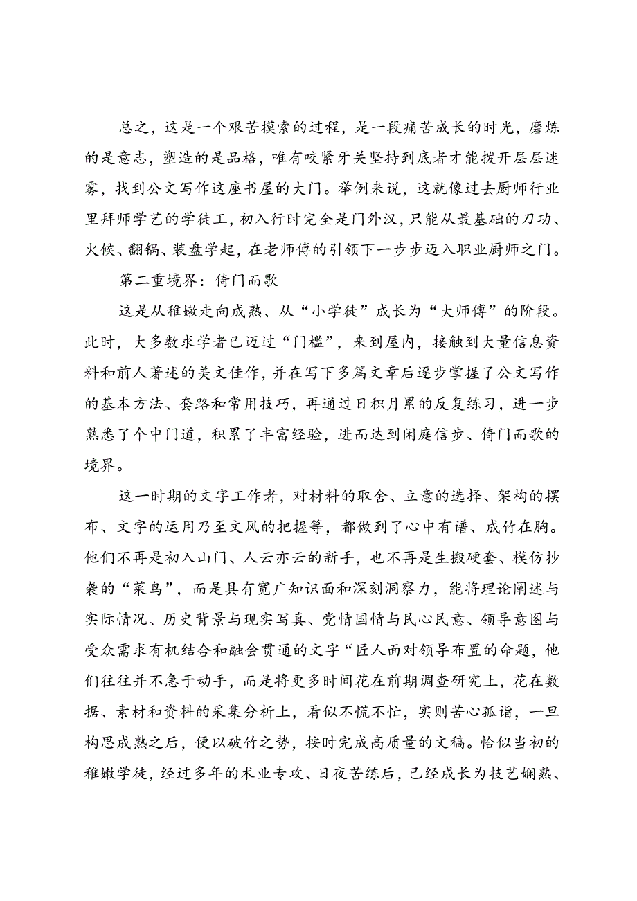 公文写作培训.docx_第2页