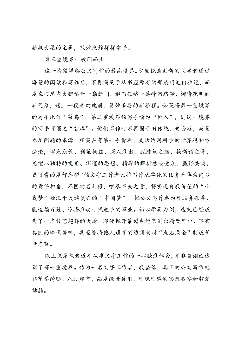 公文写作培训.docx_第3页