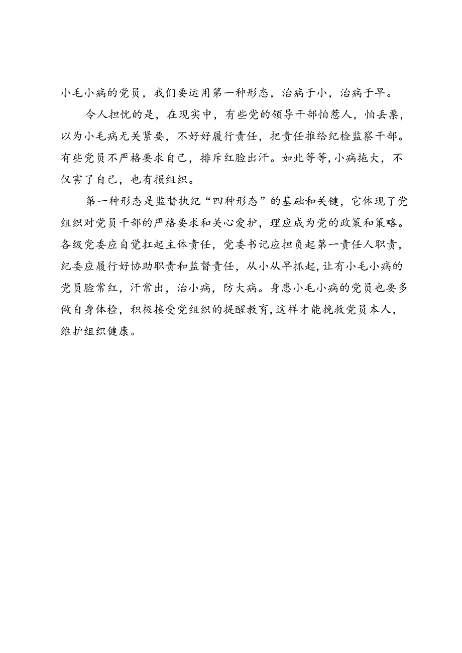 【中心组研讨发言】让“红红脸、出出汗”成为常态.docx_第2页