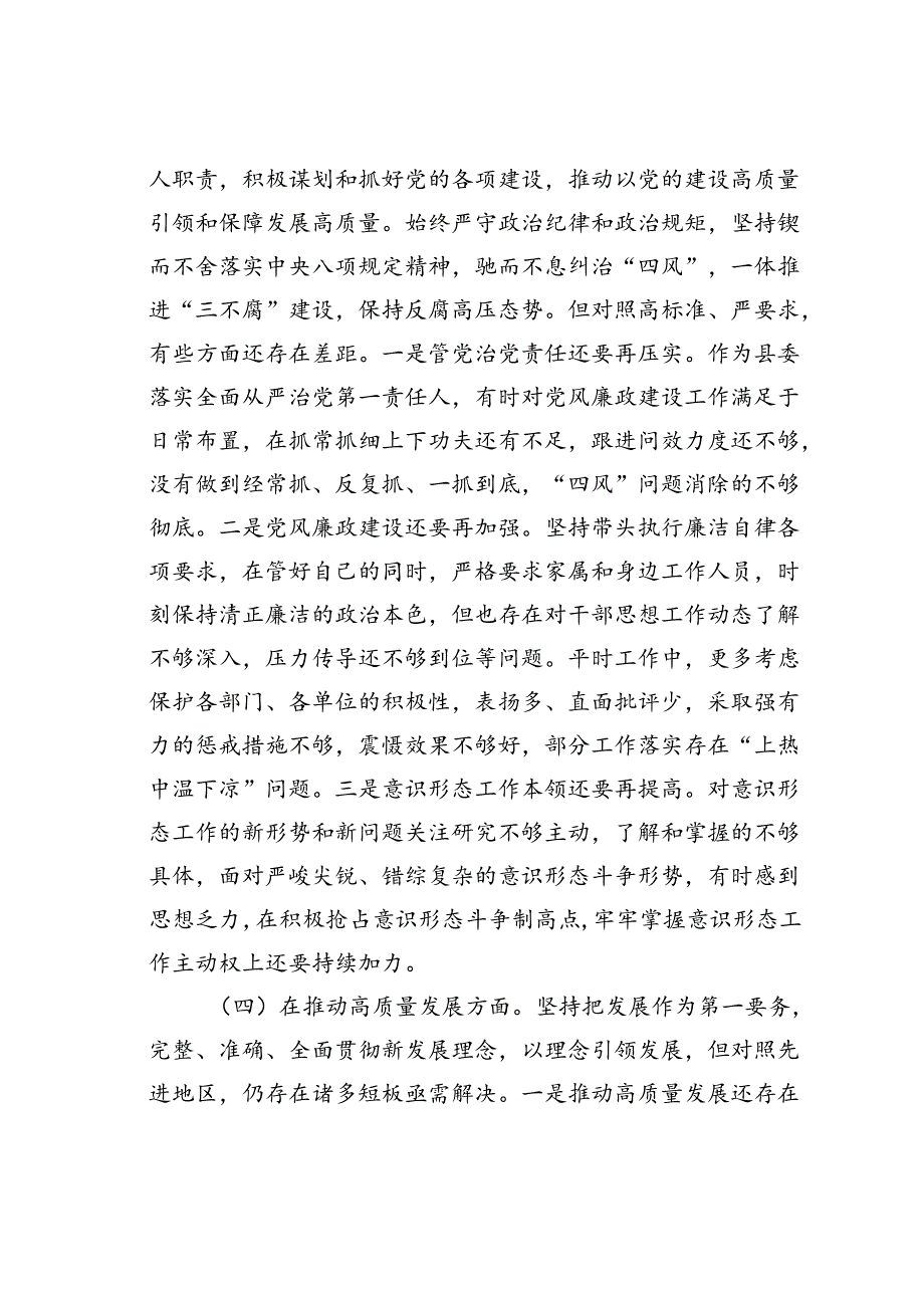 某某县委书记在巡视整改专题民主生活会上的发言提纲.docx_第3页